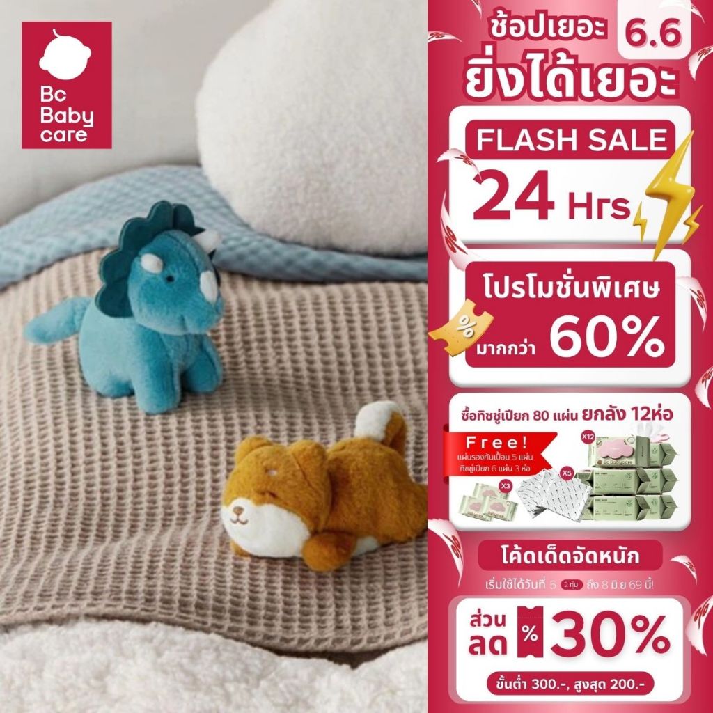 ตุ๊กตา Babycare ตุ๊กตาหมีน้อยน่ารัก ตุ๊กตากระดิกหาง ของเล่นเสริมพัฒนาการ ของเล่นเด็ก | BC Babycare T