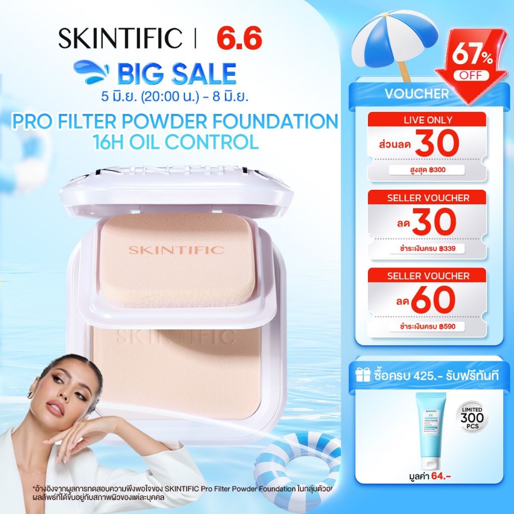 SKINTIFIC PRO FILTER POWDER FOUNDATION  แป้งพัฟ ควบคุมความมัน กันน้ำ กันเหงื่อ เนื้อละเอียด ไม่หนักหน้า