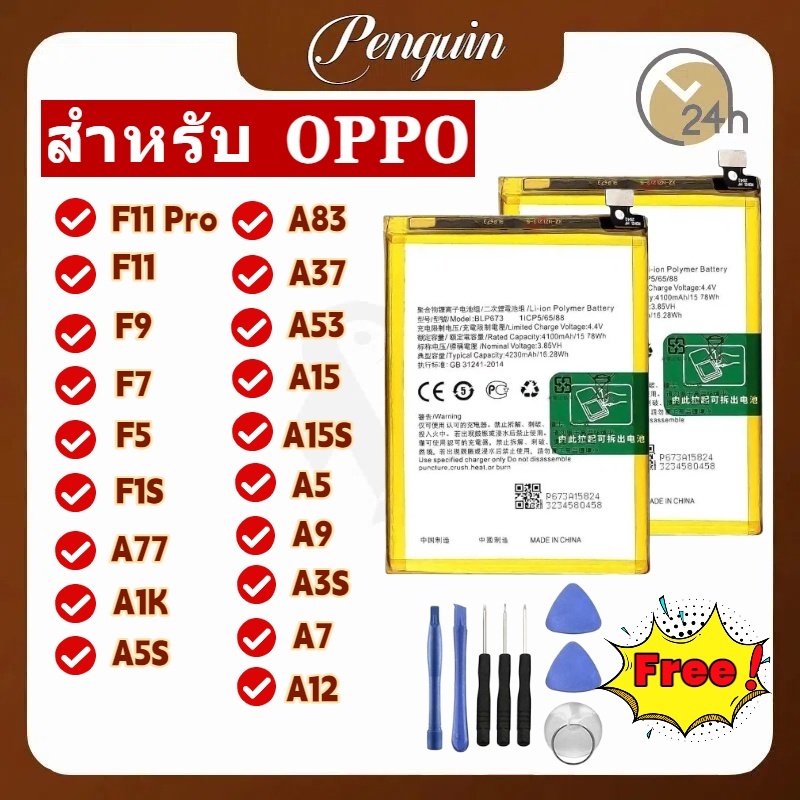 แบตเตอรี่ Battery สำหรับ oppo A37,A3S,A5S,A7,A12,A71,A77,A83,A52,A53,A92,A33,A51,A5 A9 A31 (2021),A1K,F1,F1S,F5,F7,F9