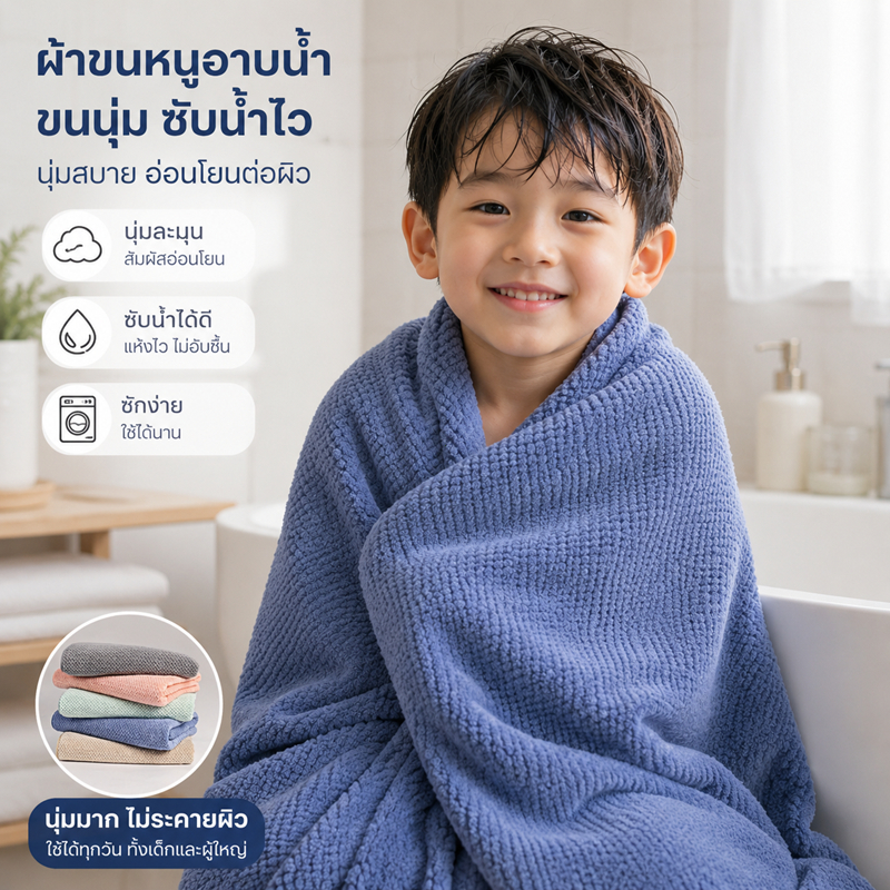 ผ้าเช็ดตัว ผ้าขนหนู ผ้าขนหนูผ้าเช็ดตัว ป้องกันแบคทีเรีย ซับน้ำไว ไม่แอบเปียก