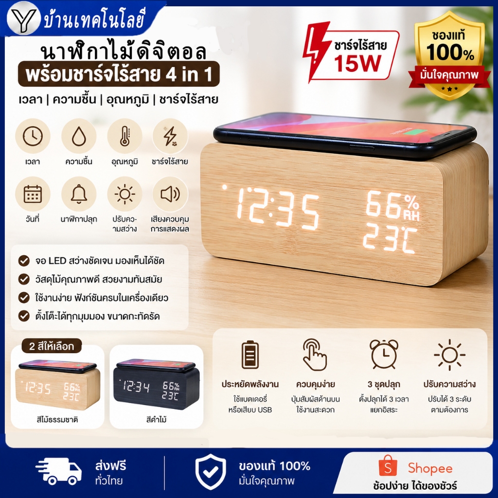 นาฬิกาปลุกดิจิตอลแสดงอุณหภูมิและความชื้น YC-9087 ไร้สายชาร์จมือถือ 3 กลุ่มปลุก ทัชปรับแสง หน้าจอไม้จริงพรีเมี่ยม