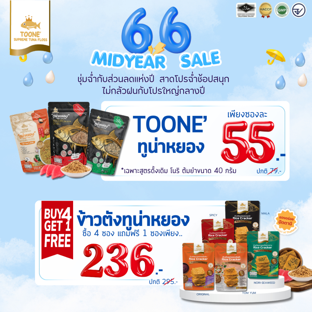 ทูนเน่ ปลาทูน่าหยอง 40 กรัม (เลือกสูตร)