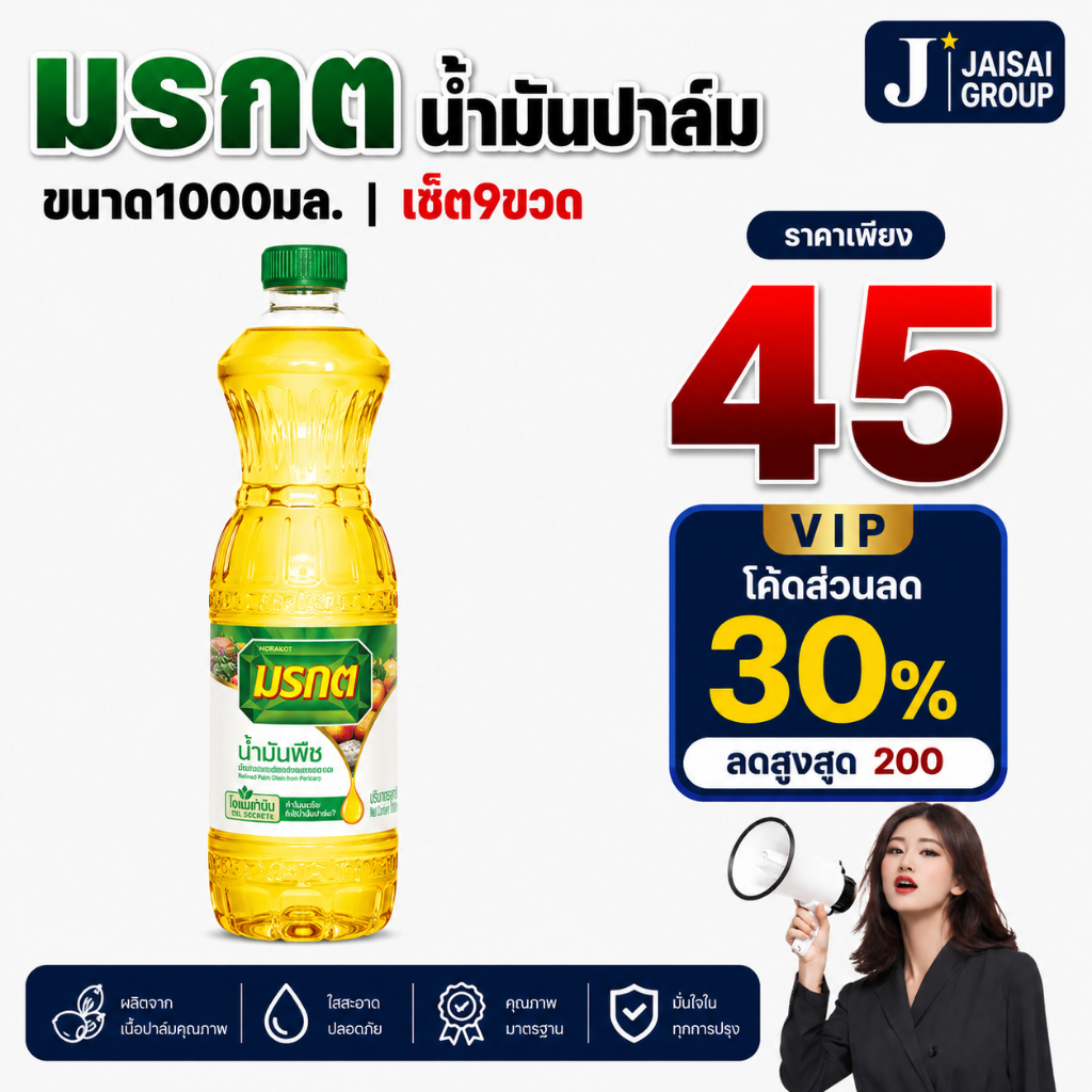 🟢VIP30%200🟢 [x9ขวด] มรกต น้ำมันปาล์ม ขนาด1ลิตร