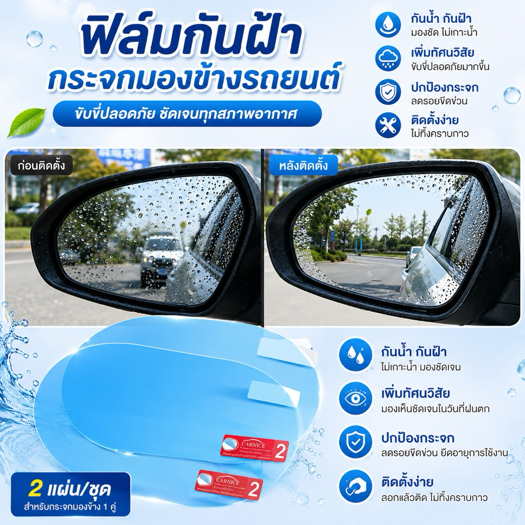 kingshopping GR3(ร้านไทย) สติกเกอร์ฟิล์มใสป้องกันหมอก-น้ำสําหรับติดกระจกรถยนต์ 2ชิ้น(สติกเกอร์และแม่เหล็กติดรถยนต์)