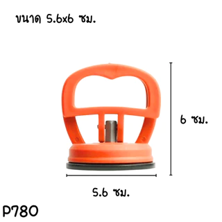P780 ถ้วยดูด ตัวดูดกระจก ยางดูดกระจก ยางจับกระจก ตัวยกกระจก รถ กระจก ยึด จับ ช่วย อุปกรณ์ หินอ่อน กระเบื้อง ตัวดูด