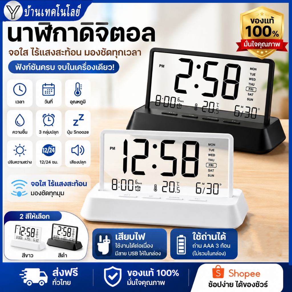 นาฬิกาปลุกดิจิตอลแสดงอุณหภูมิ 3 กลุ่มปลุก หน้าจอใหญ่ 12/24 ชั่วโมง แสดงเวลา วันที่ วันในสัปดาห์ ทัชแบ็คไลท์