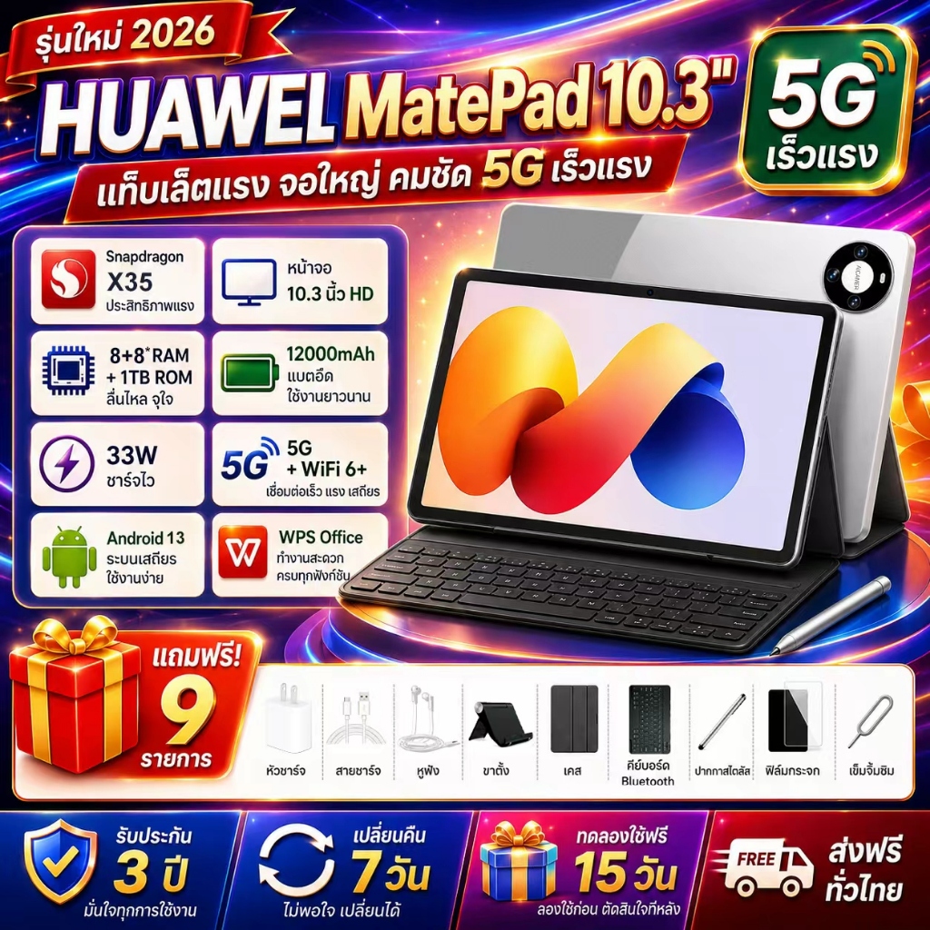 [ซื้อ 1 แถม 9 ฟรี] แท็บเล็ตพีซี HUAWEI MatePad 10.3 นิ้ว P60 PRO, 16GB+1TB, จัดส่งฟรี, รองรับการโทร 5G, 120Hz เก็บเงินปล