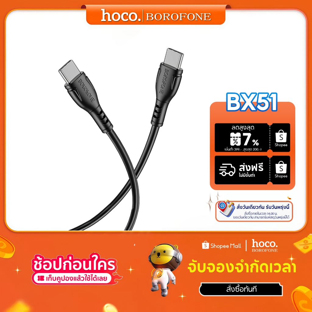 BOROFONE BX51 60W ชาร์จเร็วโอนถ่ายข้อมูลได้ Type-C to Type-C/ Li  สีดำ/สีขาว วัสดุ PVC ยาว 1 เมตร แท้100%  รับประกัน 1 ป