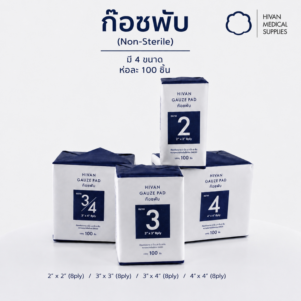 HIVAN - ก๊อซพับ ก๊อซปิดแผล 8ply 1 ห่อ