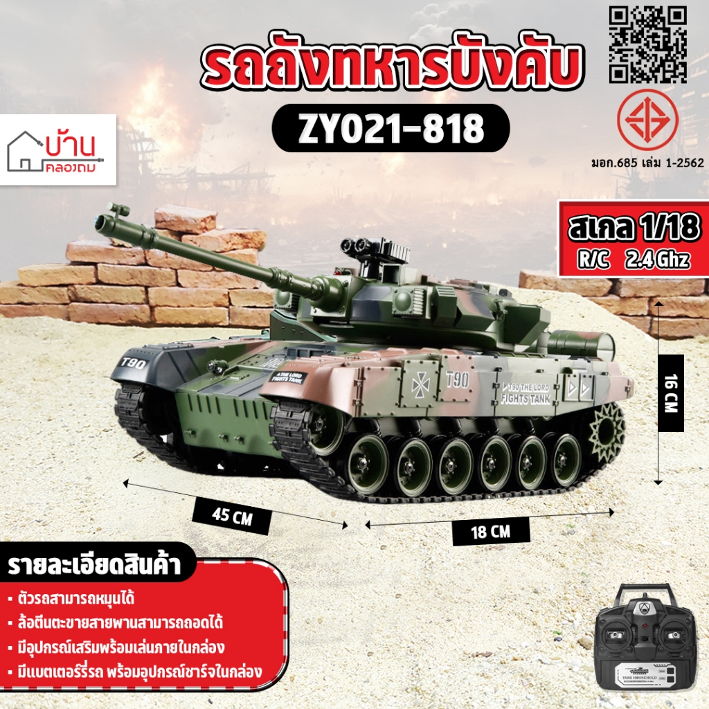 รถถังบังคับ 1:18 Rc Tank รถถังทหารบังคับ T90 15CH ตีนตะขาบ ZY021-818