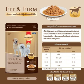 [ยกโหล] Smartheart Gold อาหารเปียกสุนัข สมาร์ทฮาร์ท โกลด์ พิเศษ บำรุง ทำจาก เนื้อไก่ สูตร ลูกสุนัข ฟิต สูงวัย 7 ปี
