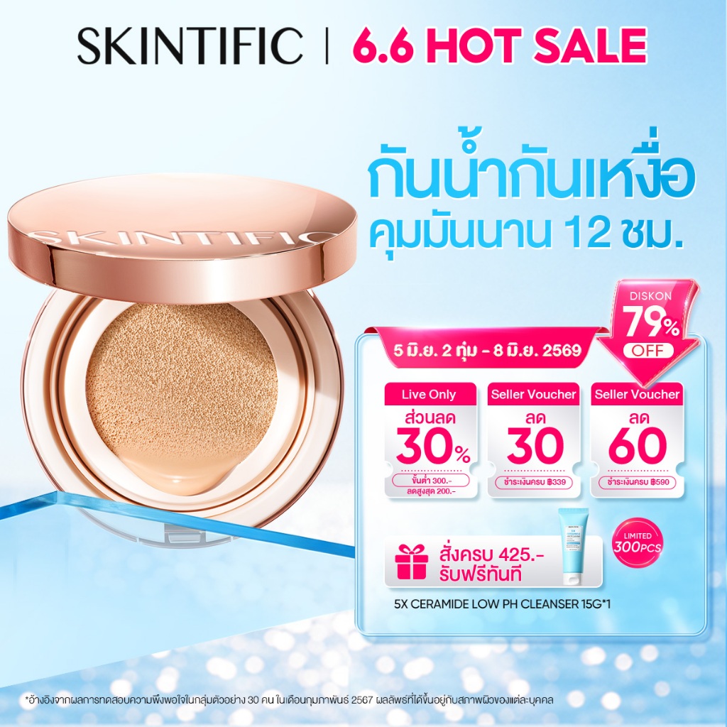 SKINTIFIC Cover All Perfect Cushion 24H Long-Lasting คูชชั่นปกปิดแบบ ปกปิดสูงรูขุมขน&ไร้ที
