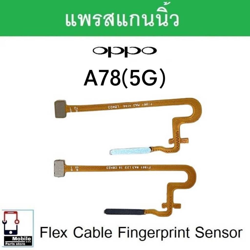 แพรสแกนนิ้ว OPPO A78(5G) เซ็นเซอร์ลายนิ้วมือ ปุ่มเพาเวอร์ flex cable fingerprint sensor OPPO A78/5G