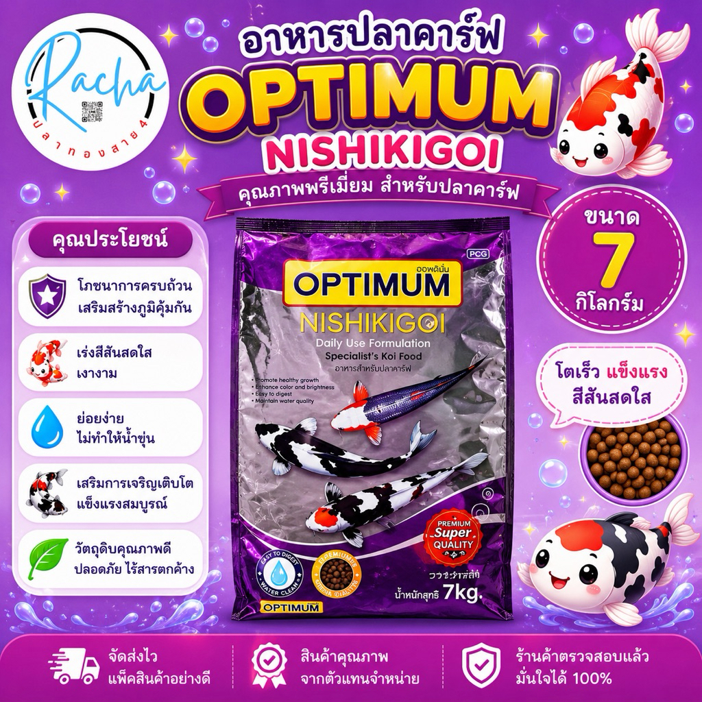 อาหารปลาคราฟ Optimum nishikigoi นิชิกิกอย ขนาด 15 กก.