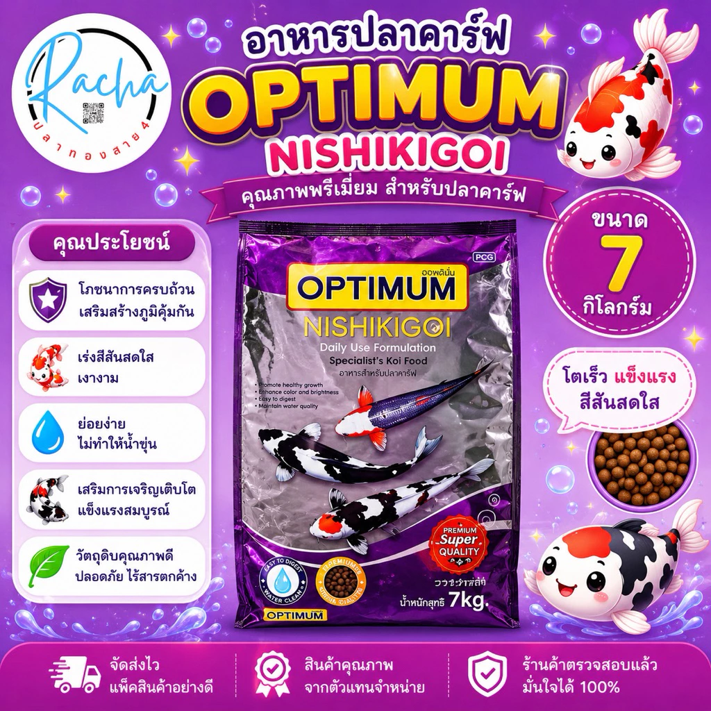 อาหารปลาคราฟ OPTIMUM nishikigoi นิชิกิกอย ขนาด 7 กก.