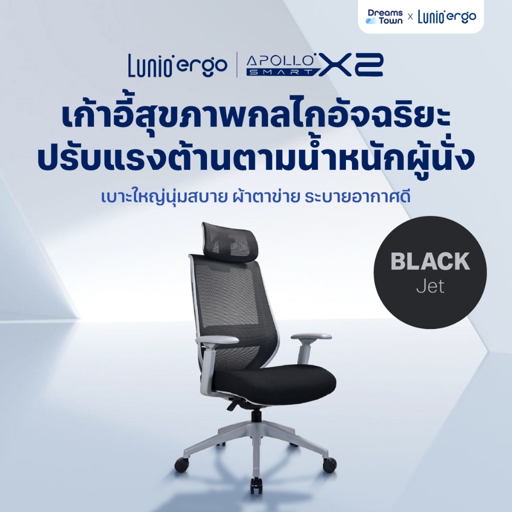 Lunio Ergo เก้าอี้ทำงาน เทคโนโลยีกลไกอัจฉริยะ ปรับแรงต้านตามน้ำหนักตัวผู้นั่ง นั่งสบาย รุ่น Apollo Smart X2 สีดำเทา