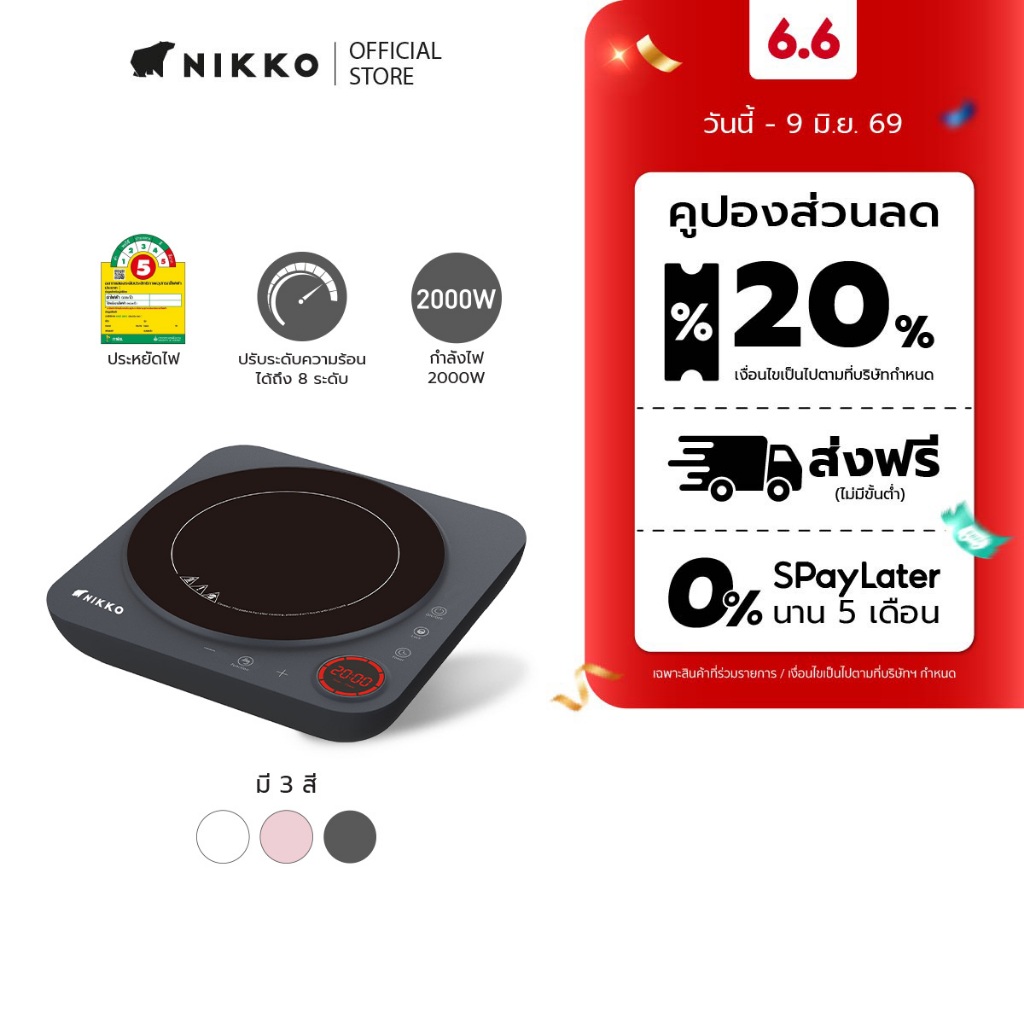 NIKKO นิกโก้ เตาแม่เหล็กไฟฟ้า (รุ่น NK-ALP-DC99)
