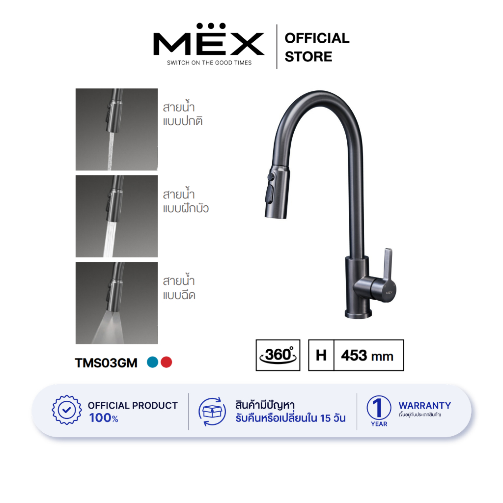 MEX ก๊อกผสมน้ำร้อน-เย็น สามารถปรับสายน้ำได้ 3 แบบ รุ่น TMS03GM ชนิดติดตั้งบนเคาน์เตอร์ (สี Grey Metal)