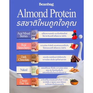 Beanbag Mix Almond Protein Dark Chocolate 500g โปรตีนอัลมอนด์ โปรตีนพืชรวม 5 ชนิด รสดาร์กช็อกโกแลต ไม่มีน้ำตาล