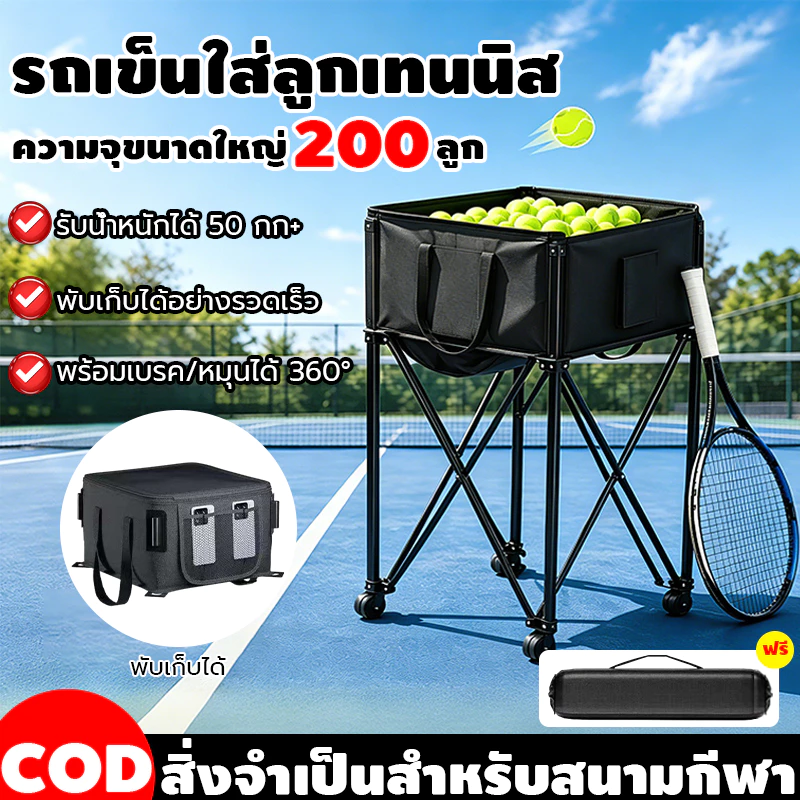 ตะกร้าเก็บลูกเทนนิส 2-in-1 แบบพกพา จุได้ถึง 200 ลูก ล้อหมุน 360° พับได้ สแตนเลสแข็งแรง น้ำหนักเบา สำหรับฝึกซ้อมเทนนิส