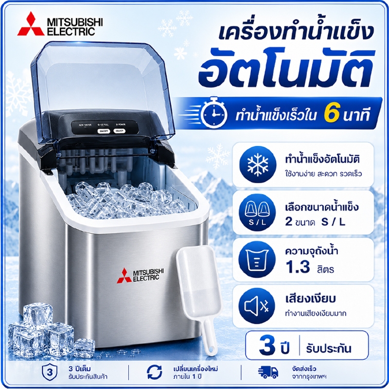 เครื่องทำน้ำแข็งพกพาใช้ในบ้าน อัตโนมัติ เครื่องทำน้ำแข็งขนาดเล็ก ทำน้ำแข็ง8นาที รับประกัน3ปี ส่งกรุงเทพ24ชม. Ice Maker