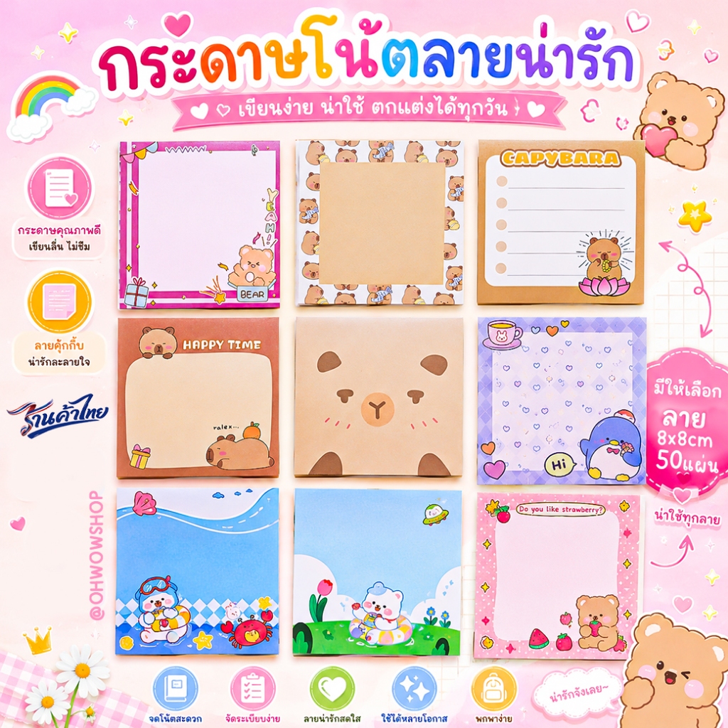 💜กระดาษโน๊ตกาวในตัว 50 แผ่น✨Sticky Note โน้ตลายน่ารัก กระดาษบันทึกโน๊ต 📌เลือกลาย✅พร้อมส่งในไทย