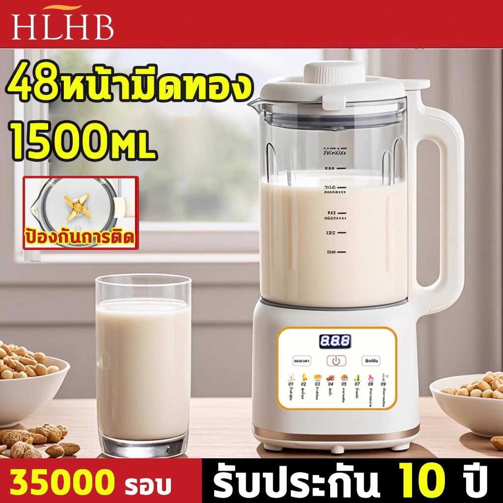 【🔥ซื้อ 1 แถม 1🔥】เครื่องปั่นน้ำธัญพืช 1500ML เครื่องทำน้ำเต้าหู้ ลดเสียงรบกวนได้ลึก เครื่องบดอาหาร เครื่องบดอาหารเด็ก
