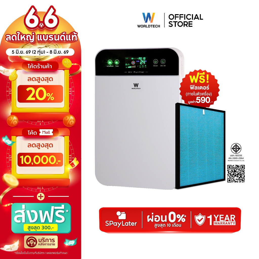 Worldtech เครื่องฟอกอากาศ Air Purifier รุ่น WT-P40 มอก.รับรอง + รีโมท ประกัน1ปี