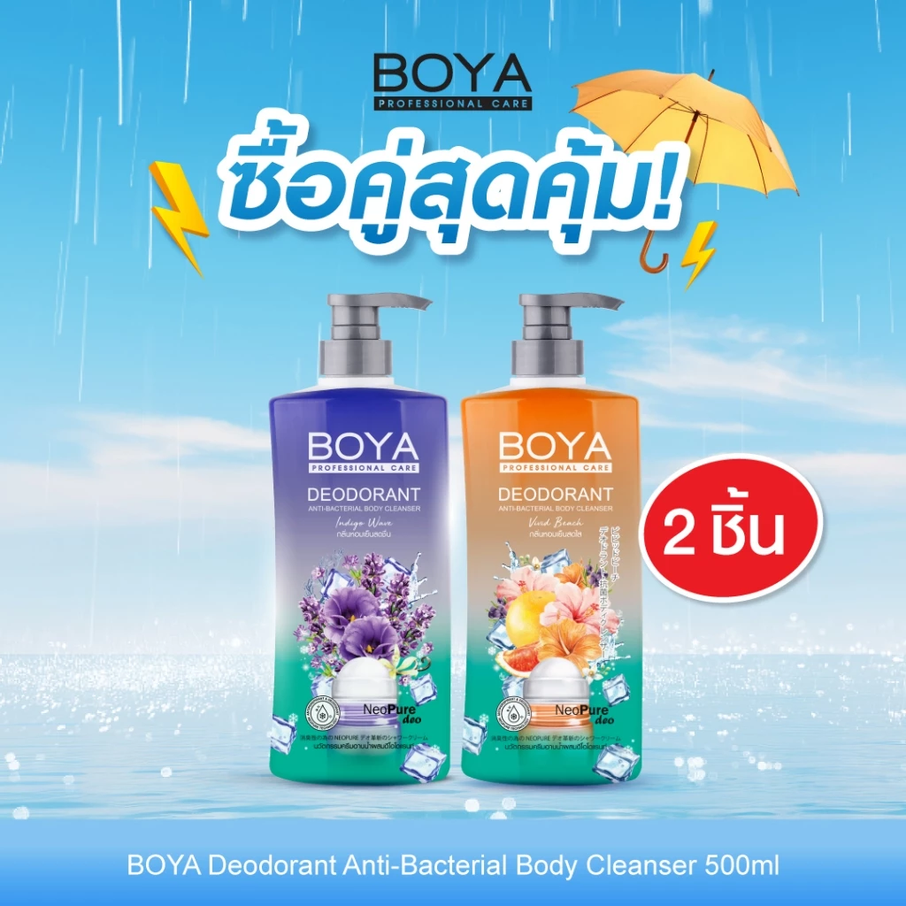 [ซื้อคู่ สุดคุ้ม] Boya ดีโอโดแรนท์แอนตี้-แบคทีเรียลบอดี้คลีนเซอร์ 500ml สูตร วิวิดบีช + อินดิโกเวฟ
