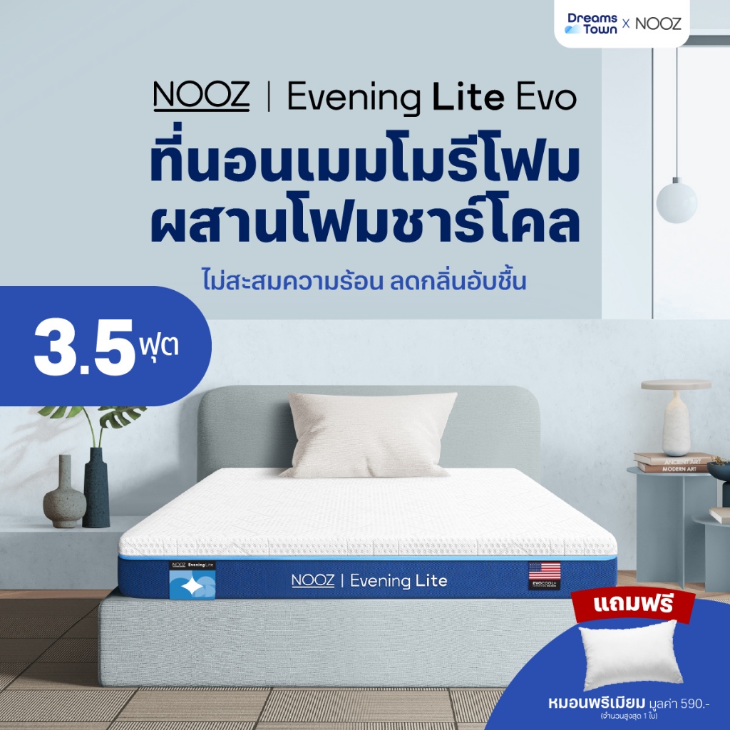 NOOZ ที่นอนเมมโมรี่โฟม ผสมคูลลิ่งเจลไม่กักเก็บความร้อน ระบายอากาศได้ดี Memory Foam รุ่น Evening Lite Evo หนา4นิ้ว 3.5ฟุต