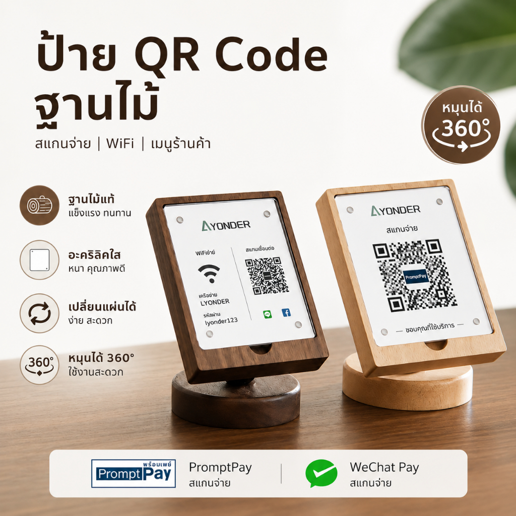 ป้าย QR Code ชำระเงิน ป้ายสแกนจ่าย ป้ายตั้งโต๊ะอะคริลิค ฐานไม้ ป้ายแคชเชียร์ สำหรับร้านค้า