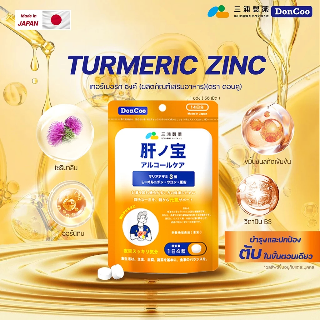 DonCoo-เทอร์เมอริก ซิงค์ TURMERIC ZINC