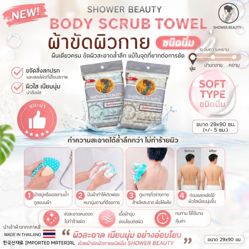 SHOWER BEAUTY ผ้าขัดผิว ขจัดขี้ไคลฟองฟู อ่อนโยนขัดสะอาดผิวนุ่ม ลายซิกแซ็ก 30x90 + - 5cm ชนิดนิ่ม