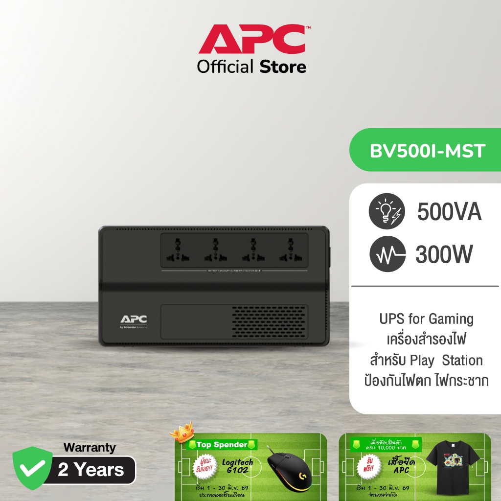 APC PACK 2 อุปกรณ์สำรองจ่ายไฟ 500VA รุ่น BV500I-MST ที่เหมาะสำหรับผู้ใช้เครื่องคอมพิวเตอร์ที่บ้านและสำนักงาน