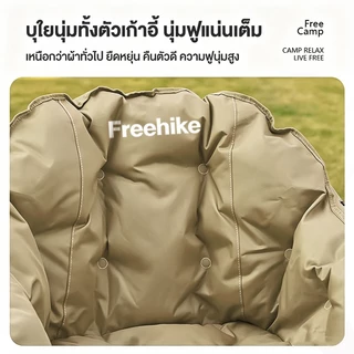Free Hikeเก้าอี้แคมป์ปิ้งขนาดใหญ่แบบพับได้ เก้าอี้โซฟา เก้าอี้กลางแจ้ง โครงอะลูมิเนียมอัลลอยหนาพิเศษ แข็งแรงทนทาน พร้อมถ
