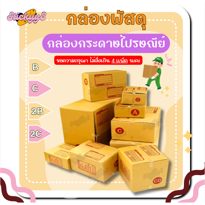 กล่องพัสดุ กล่องไปรษณีย์ เบอร์  B / 2B / C / 2C แพ็ค 20ใบ