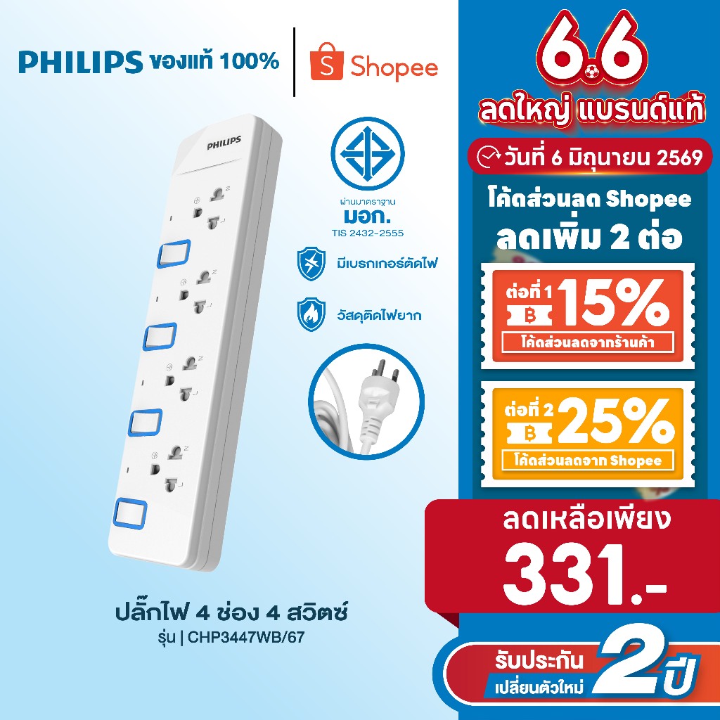 PHILIPS ปลั๊กไฟ มอก ปลั๊กพ่วง รางปลั๊ก 4 ช่อง 10A 2300W สวิตช์ควบคุมแยก สายยาว 3-5M