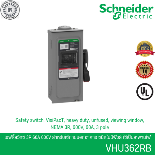 Schneider VHU362RB เซฟตี้สวิตช์ 3เฟส 3P 60A 600V ใช้ภายนอกอาคาร ชนิดไม่มีฟิวส์ใช้เป็นสะพานไฟ