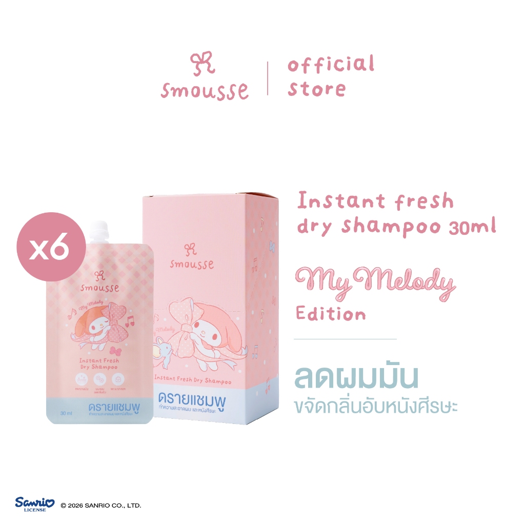 (6 pcs.) smousse instant fresh dry shampoo blooming breeze 30ml สมูส อินสแตนซ์ เฟรช ดราย แชมพู บลูมมิ่ง บรีซ