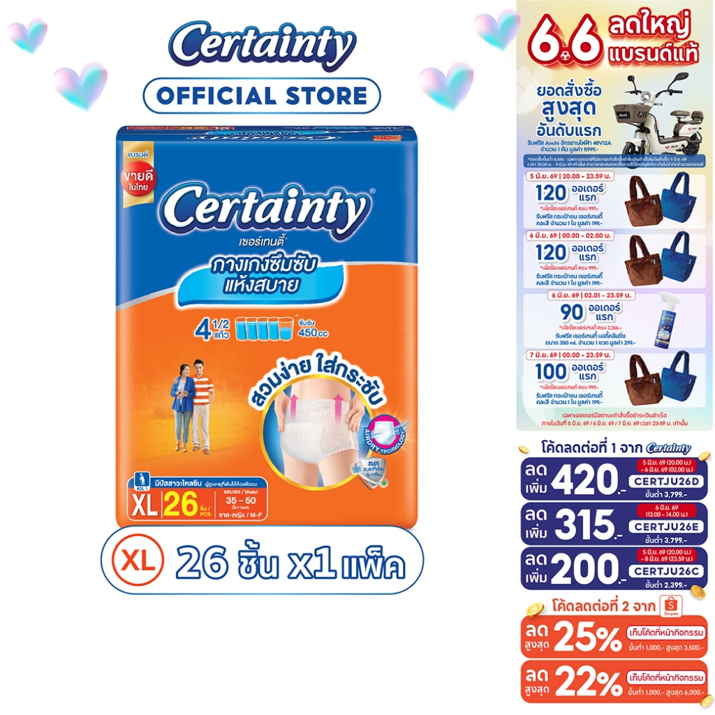 Certainty Daypants กางเกงผ้าอ้อม เซอร์เทนตี้ เดย์แพ้นส์ ขนาดจัมโบ้ ไซส์ XL 26 pcs