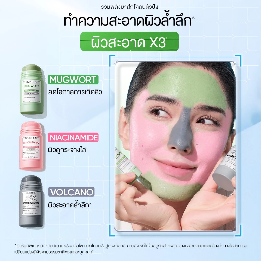 SKINTIFIC Clay Mask Stick Mugwort สคินทิฟฟิค มัควอร์ธ แอคเน่ เคลย์ สติ้กซ์  มาร์คหน้า มาร์คโคลน ลดสิวหน้าใส ลด สิวเสี้ยน thumbnail 4