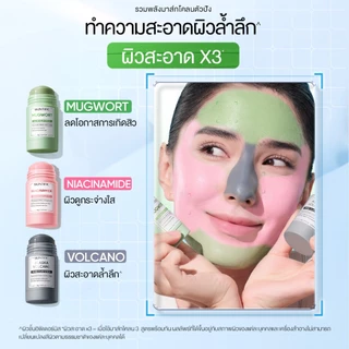 SKINTIFIC Clay Mask Stick Mugwort สคินทิฟฟิค มัควอร์ธ แอคเน่ เคลย์ สติ้กซ์ มาร์คหน้า มาร์คโคลน ลดสิวหน้าใส ลด สิวเสี้ยน