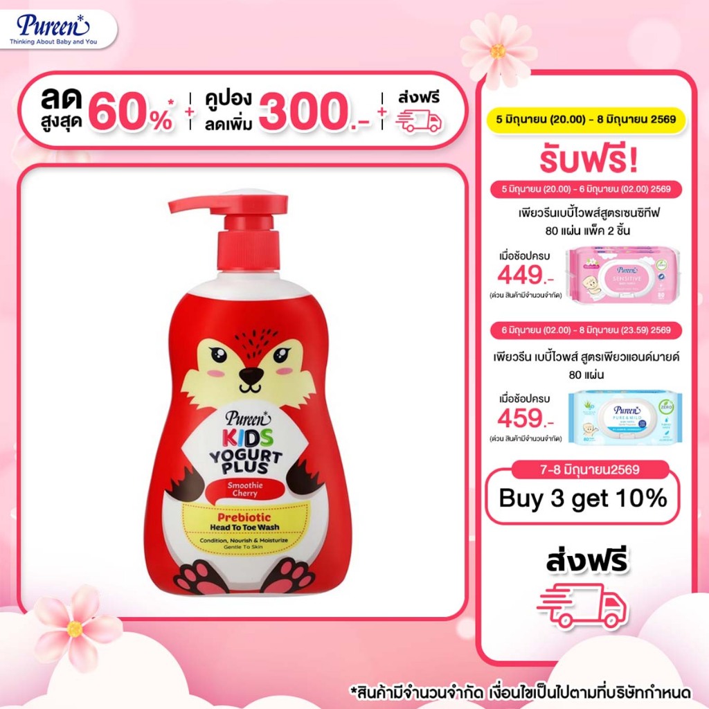 [New] Pureen เพียวรีน คิดส์ โยเกิร์ต พรีไบโอติก เฮดทูโทวอช สมูทตี้ เชอร์รี่ 400 มล. สูตรอ่อนโยนต่อผิว