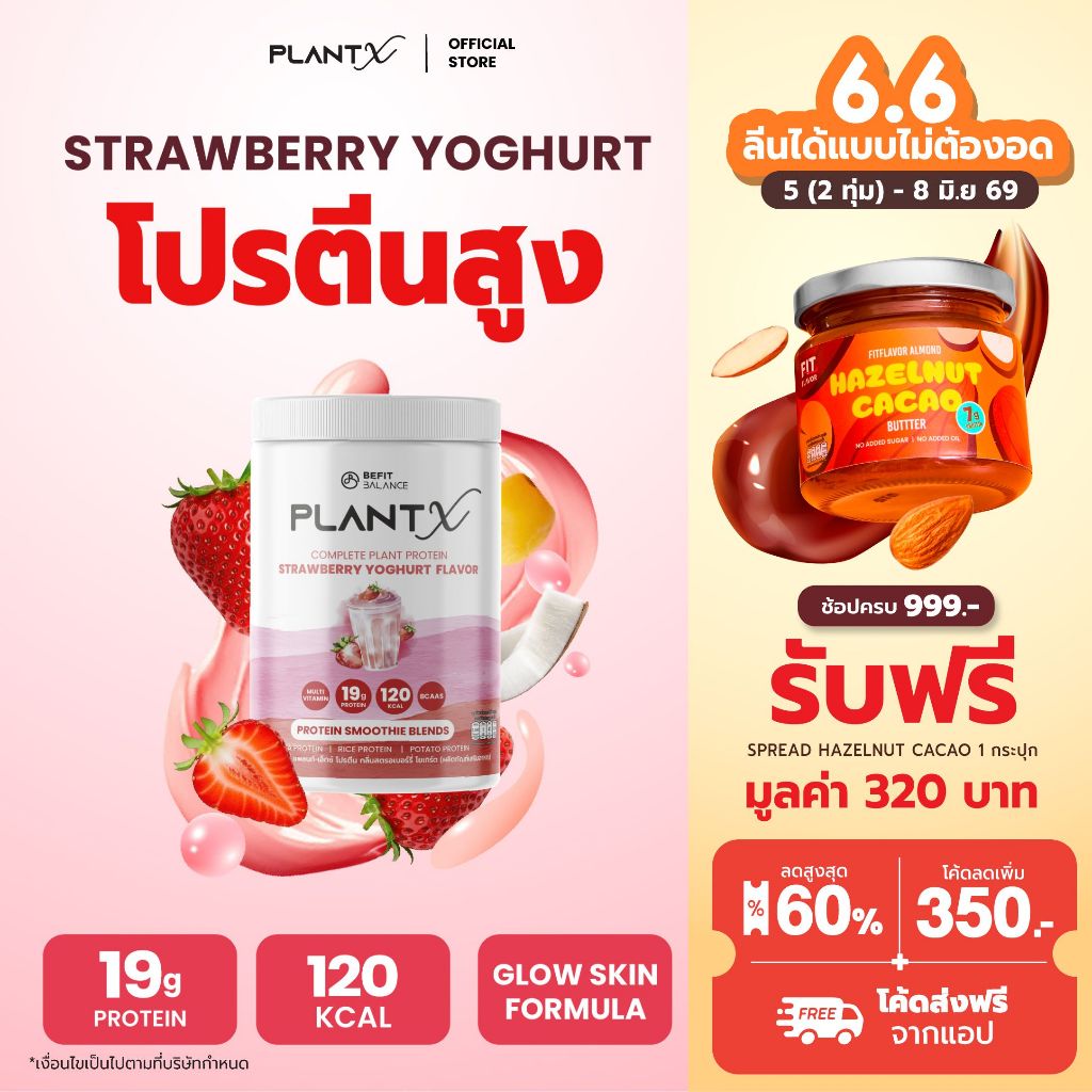 PLANT X STRAWBERRY YOGHURT FLAVOR โปรตีน 19 กรัม 120 แคลอรี่ PROTEIN SMOOTHIE