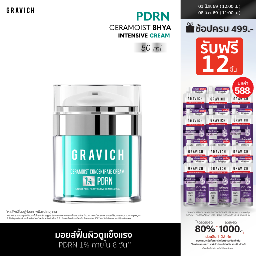 Gravich PDRN Ceramoist 8HYA Intensive Cream 50 ml   มอบผิวฉ่ำน้ำ ฟื้นผิวแข็งแรง และฟื้นสมดุลความชุ่มชื้นอย่างล้ำลึก