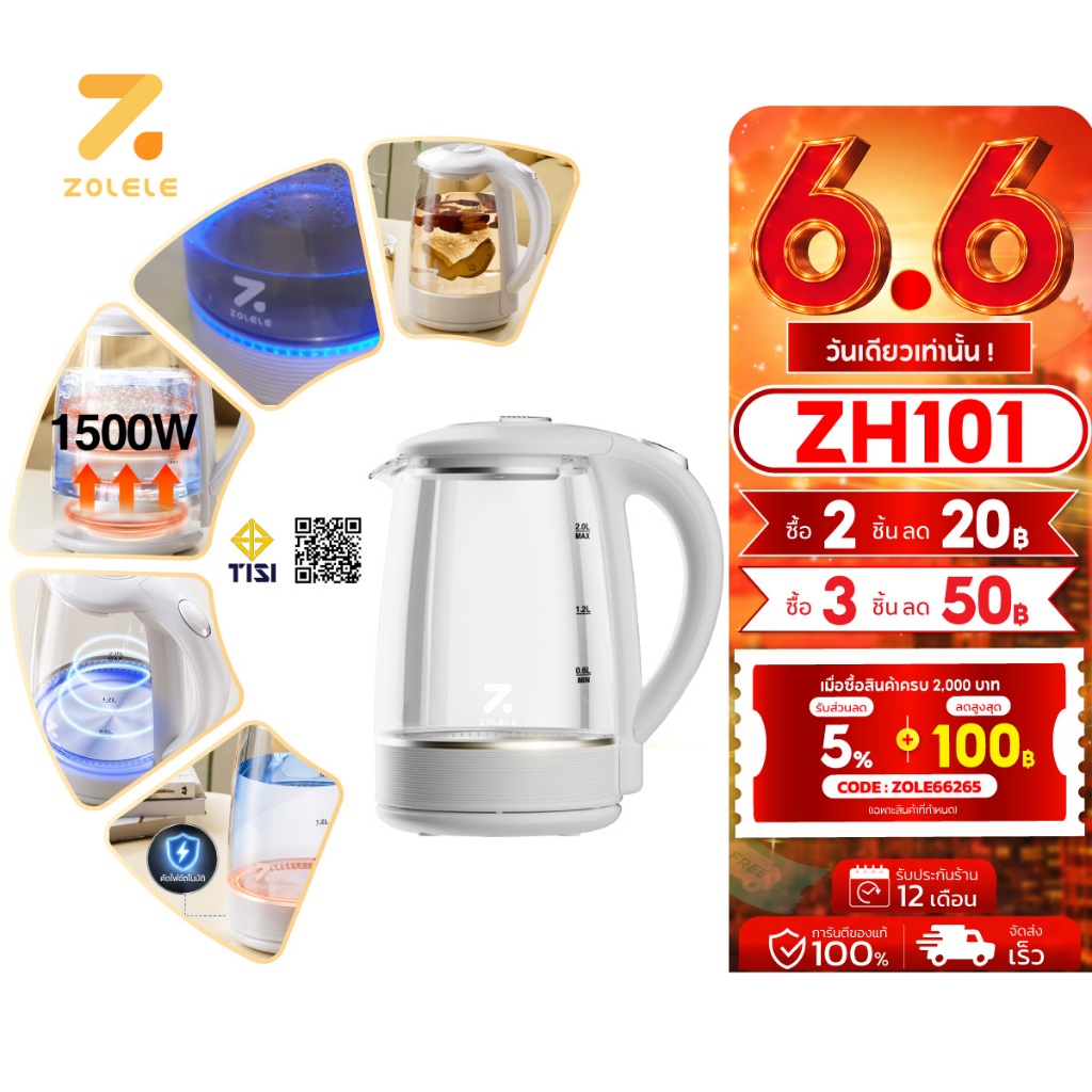 ZOLELE กาน้ำร้อน กาต้มน้ำ กาต้มน้ำไฟฟ้า 2 ลิตร ร้อนเร็ว เดือดไวภายใน 5 นาที ตัดไฟอัตโนมัติ 1500W Food Grade รุ่น ZH101