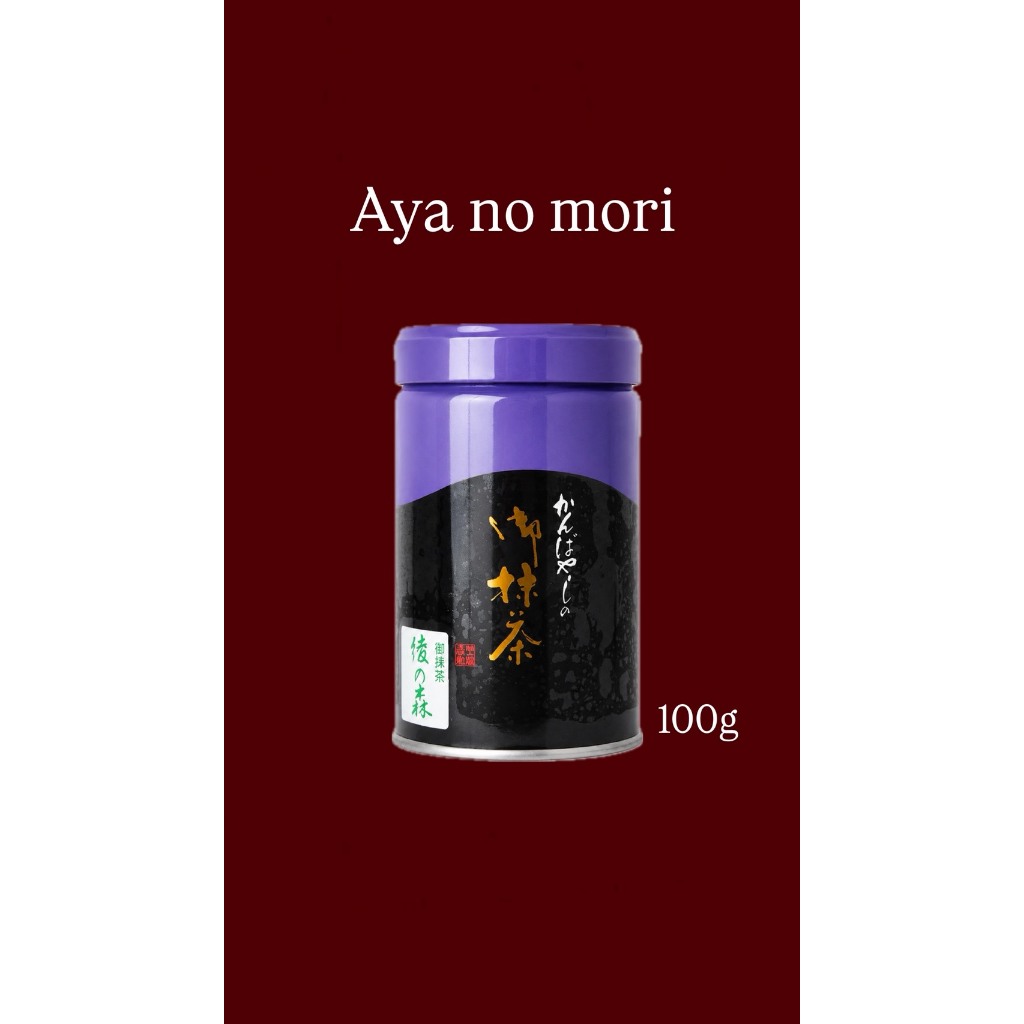 มัทฉะ AYA NO MORI Kanbayashi Shunsho กระปุก 100g Matcha Ceremonial ม่วงดำตัวฮิต
