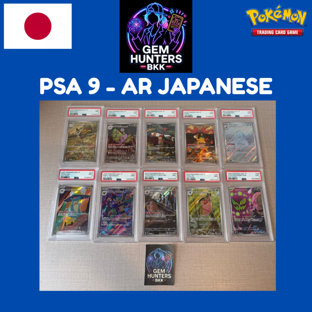 การ์ดโปเกมอน PSA 9 Art Rare ญี่ปุ่น เลือกใบได้ | Pokemon Card Japanese PSA9 AR Graded