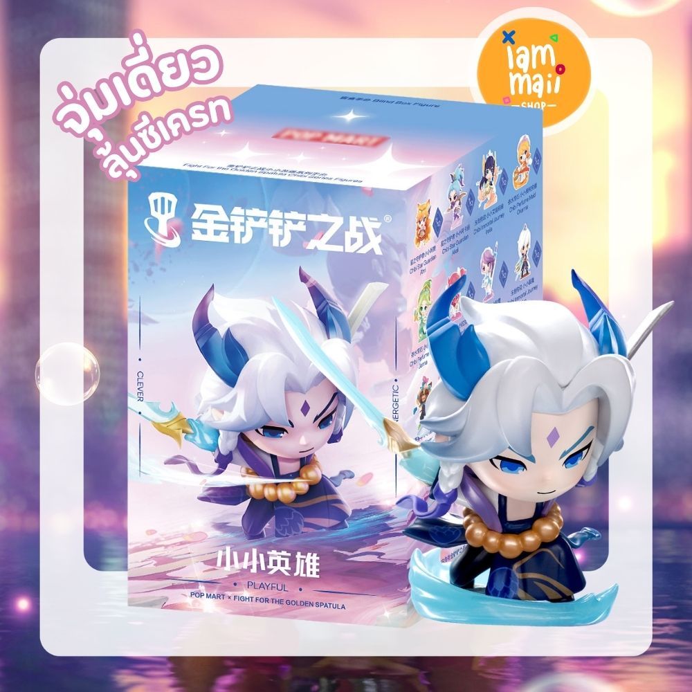 [จุ่มเดี่ยว] Fight For the Golden Spatula Chibi Figures ลิขสิทธิ์แท้ Team fight Tactics พร้อมส่ง