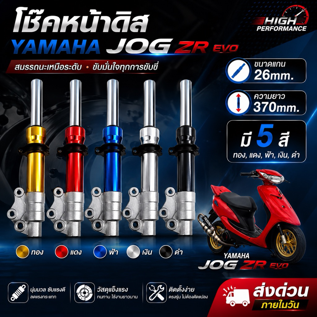 โช๊คหน้าดิส Yamaha Jog 370mm.